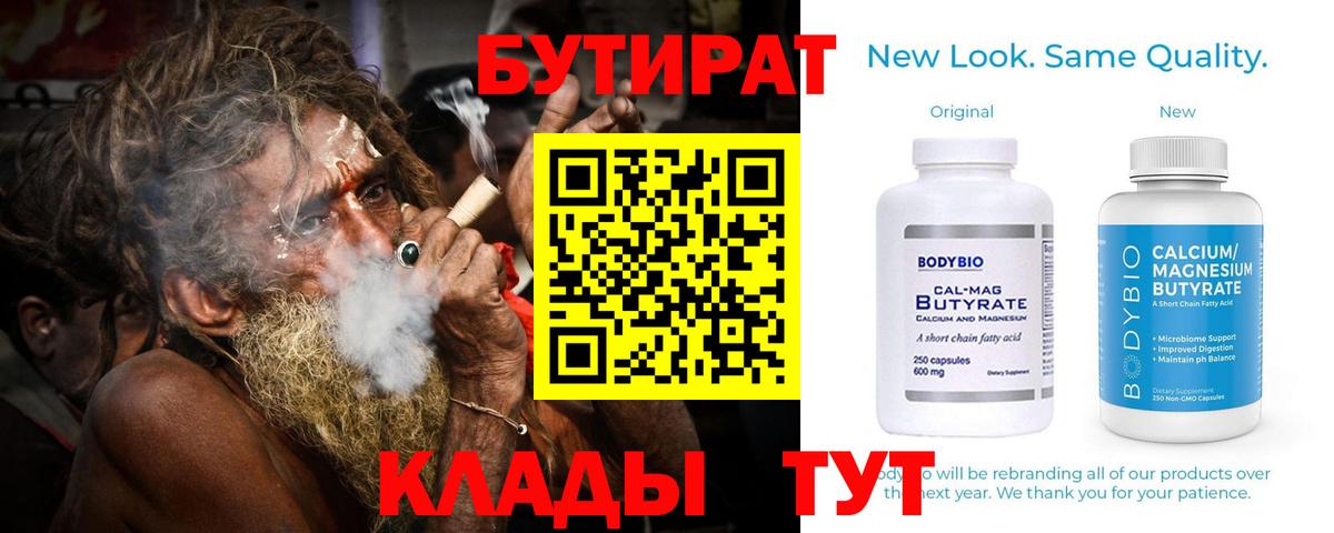 Грязи  Бутират 99%  Вход с VPN 