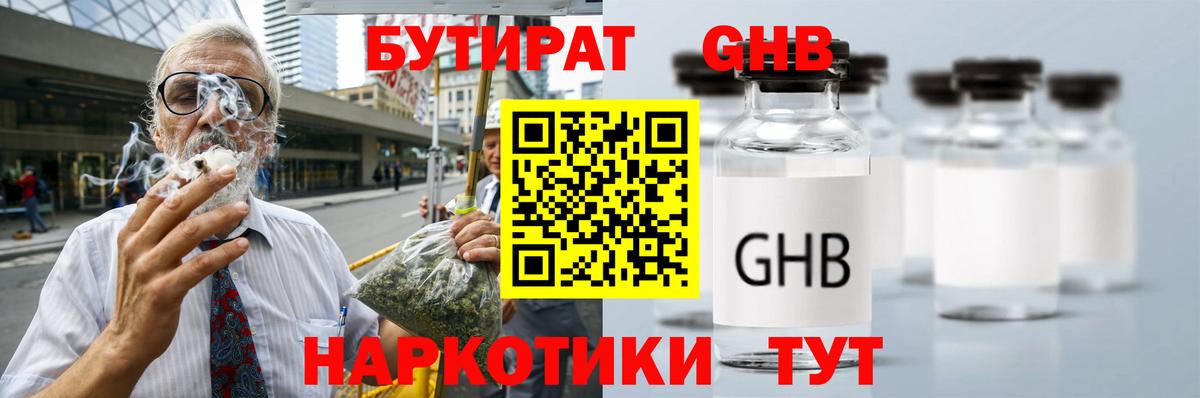 Бутират жидкий экстази Грязи