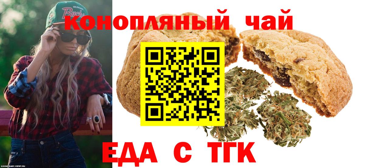 Печенье с ТГК марихуана  Вход с VPN  Грязи 