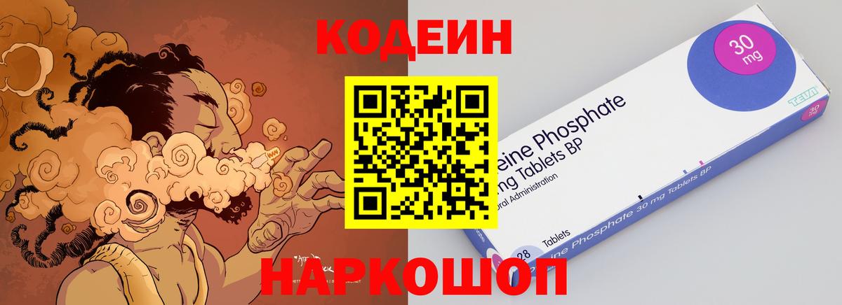 Кодеин Purple Drank  Вход с VPN  Грязи  Кодеин напиток Lean (лин) 