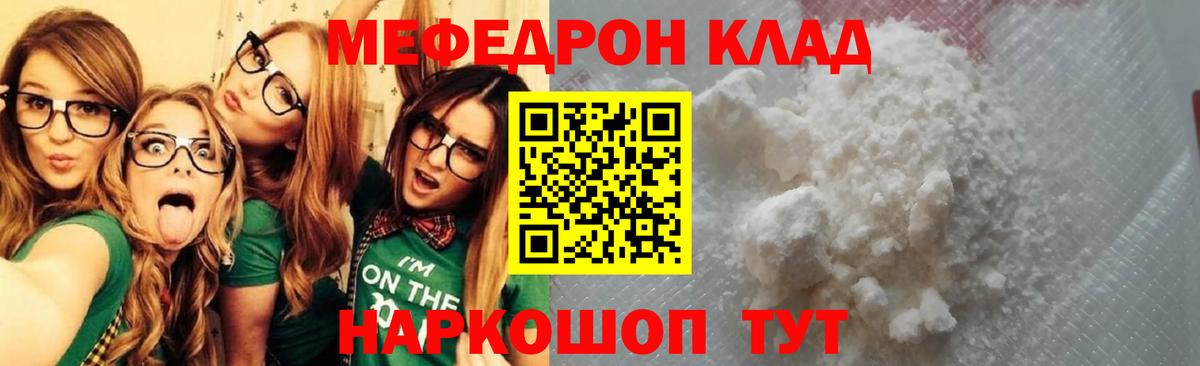 Мефедрон Грязи