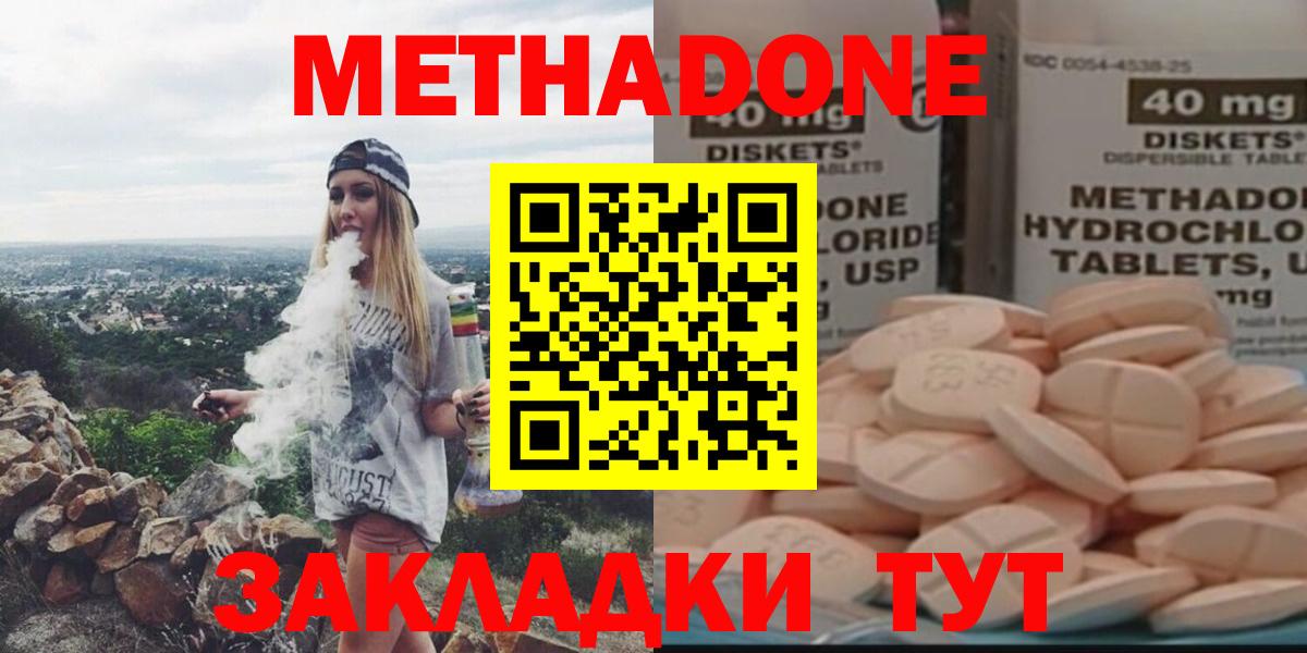 Метадон methadone Грязи