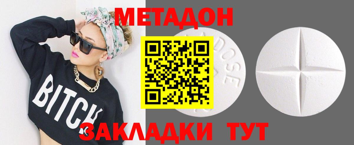 Грязи  Метадон белоснежный  Метадон methadone  Вход с VPN 